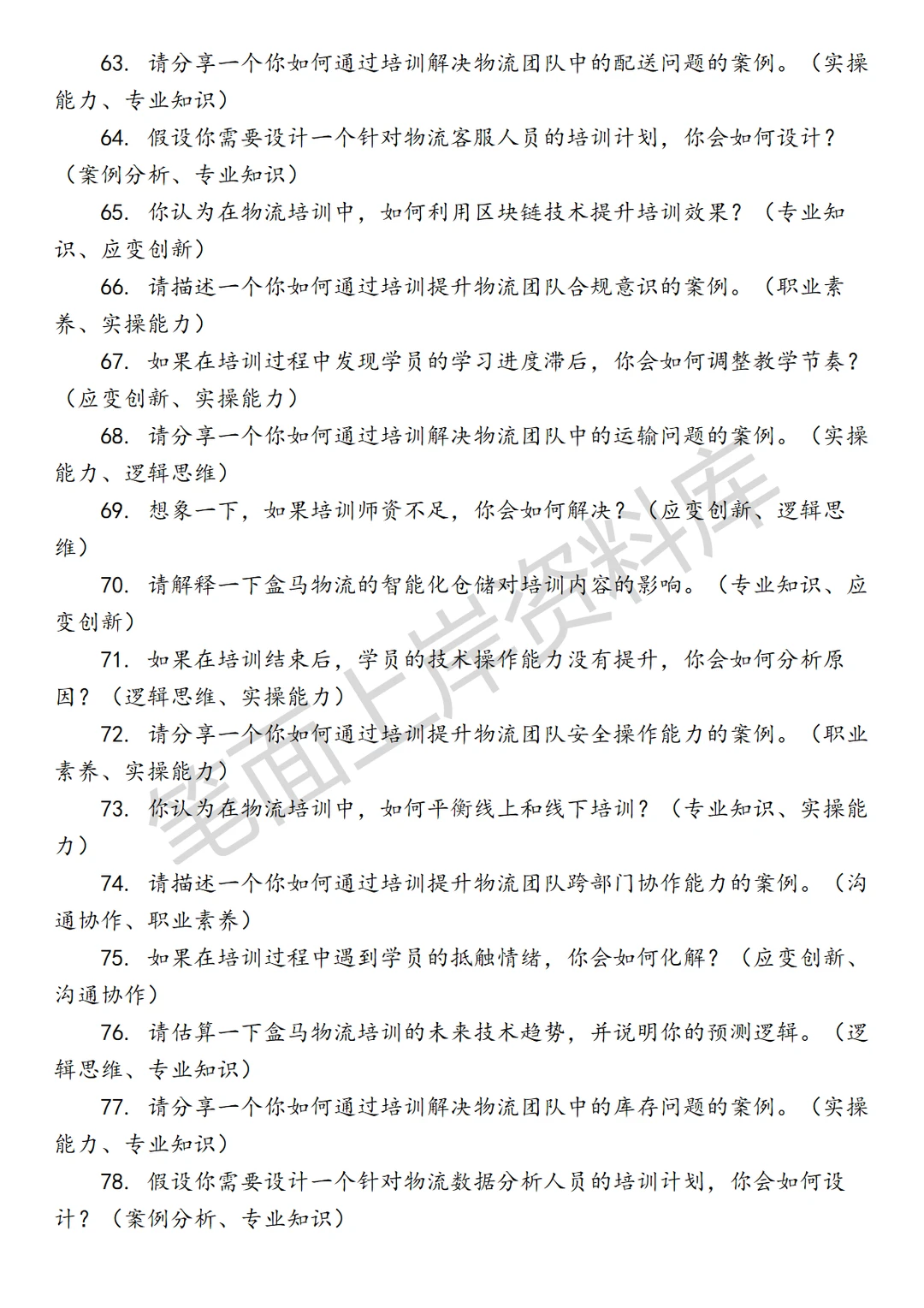 盒马物流业务培训专员