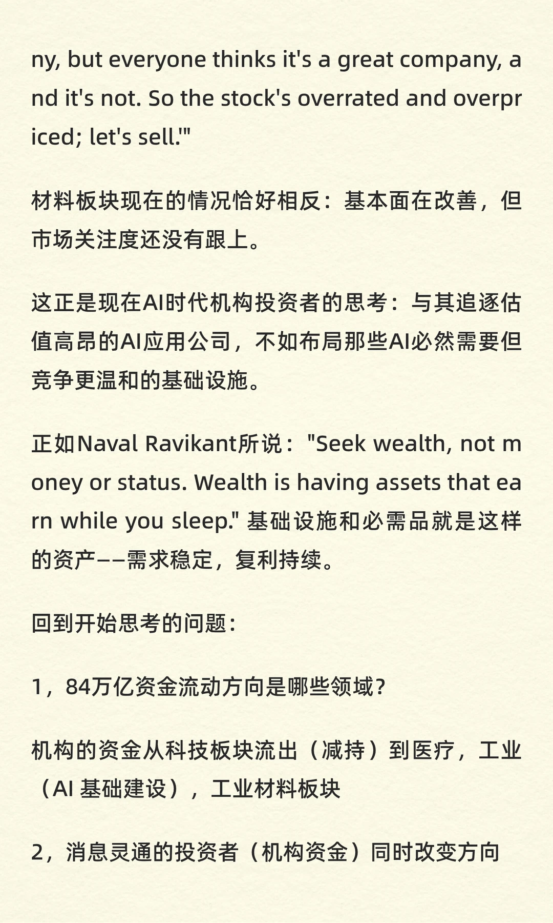 高盛投研报告解读：84万亿美元流动的信号