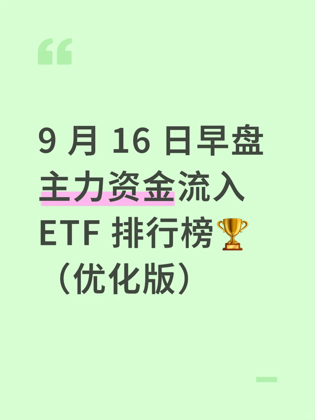 来看看今天主力资金又偷偷进了哪些货吧?