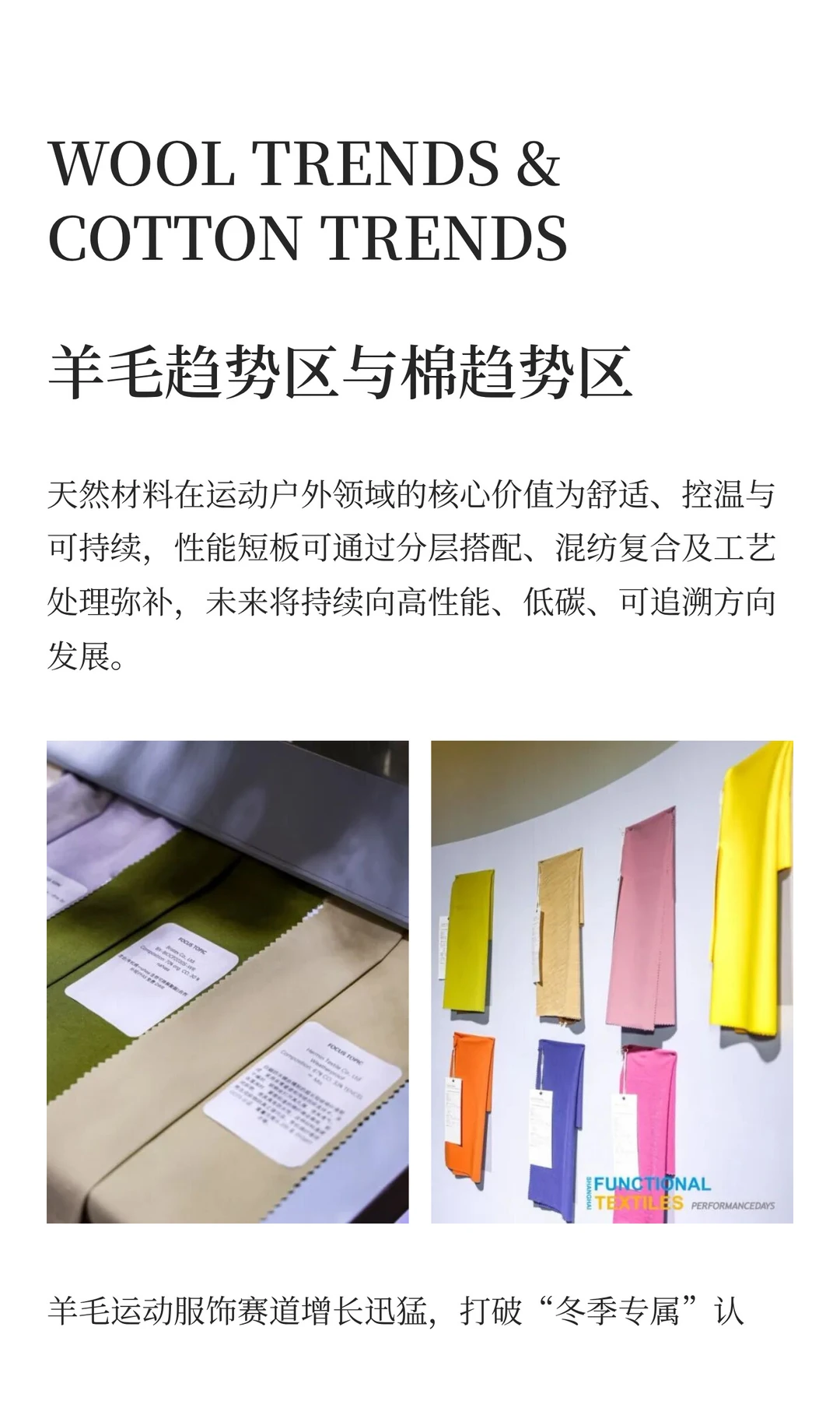 锚定功能赛道,共探纺织未来-参观登记开启