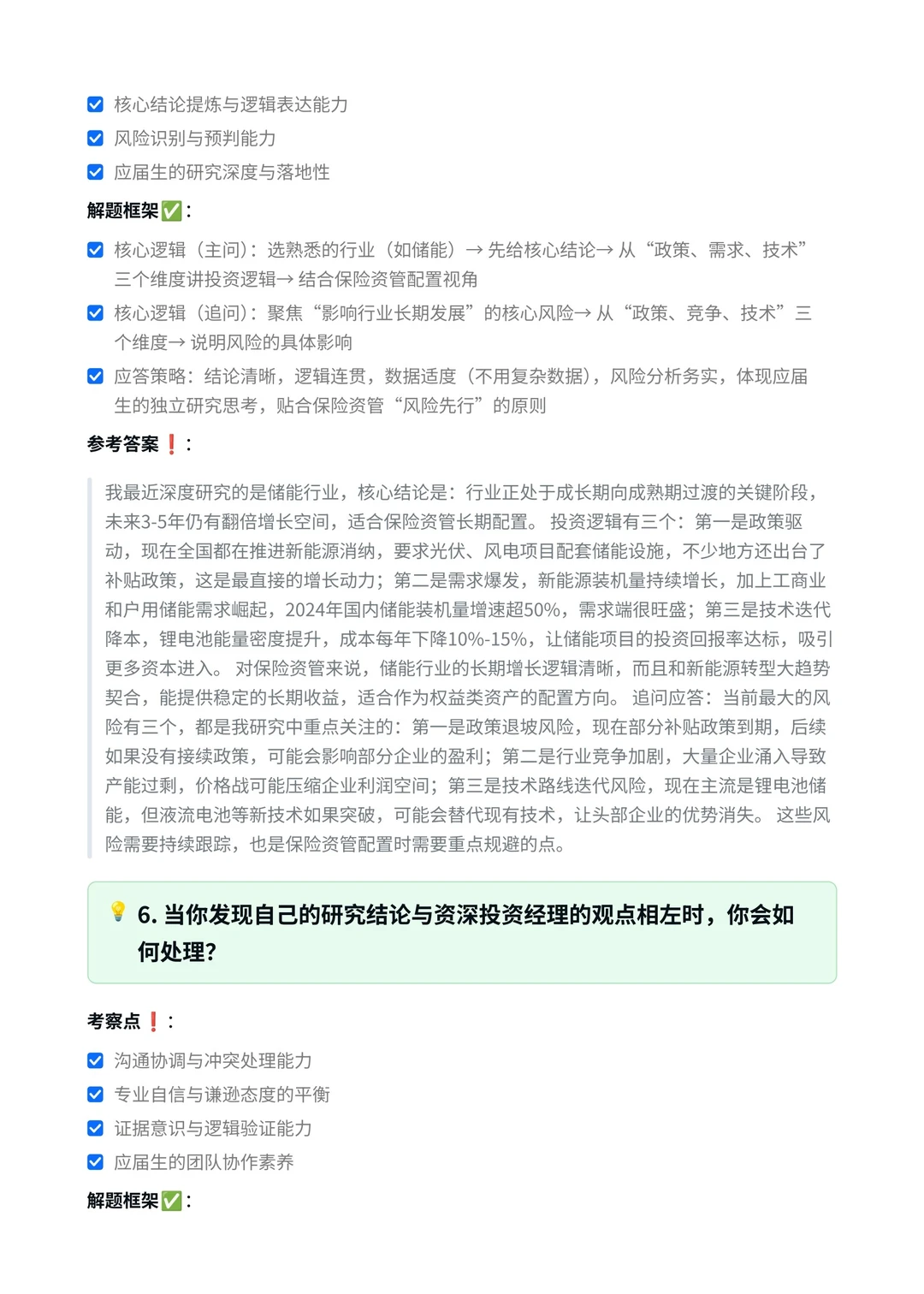 华夏久盈｜行业研究岗面经真题?