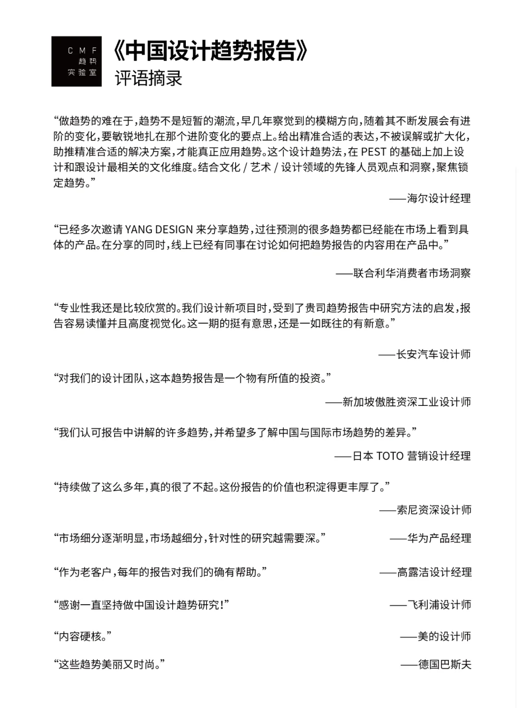 设计部和市场部都能听懂的趋势研究报告