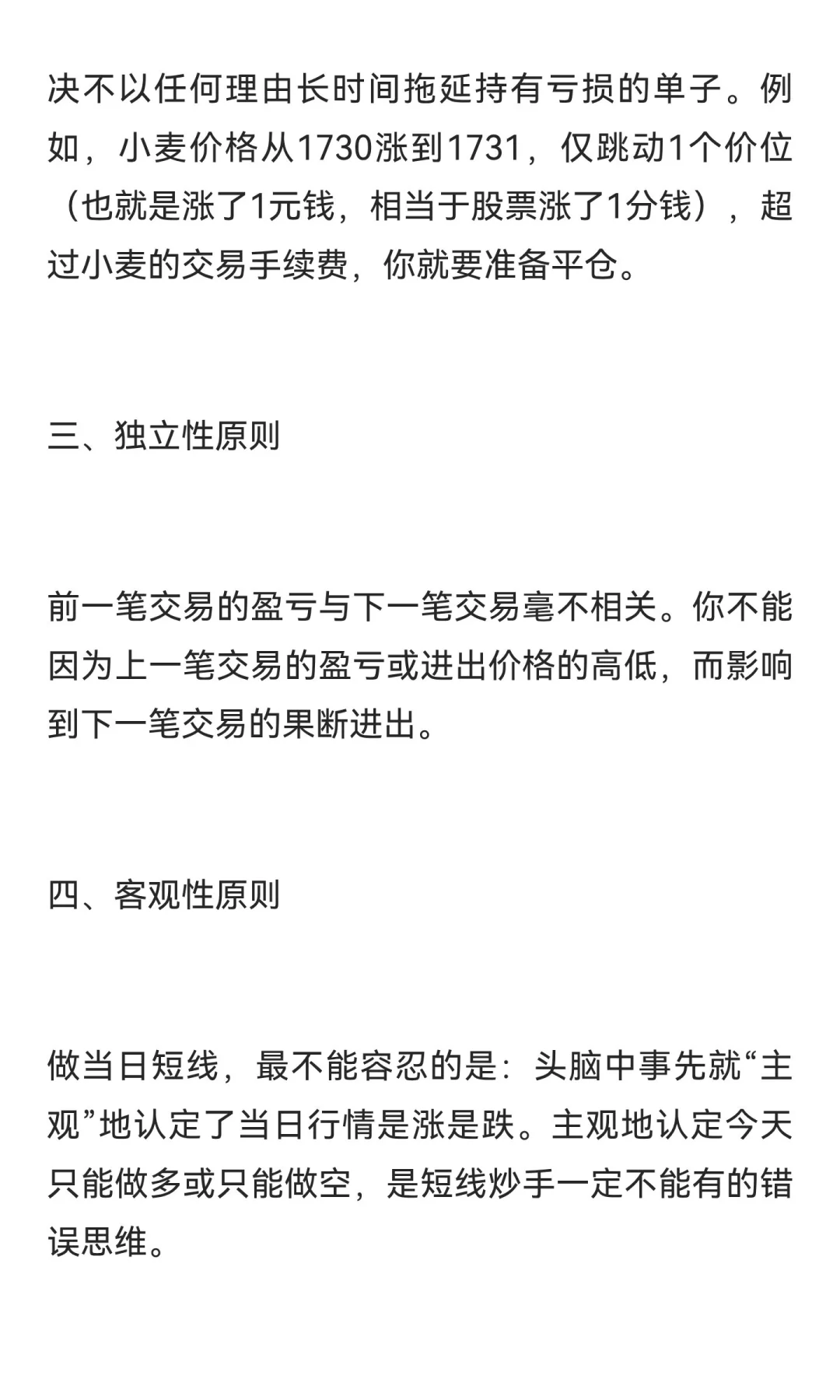 期货短线高手的11个交易原则