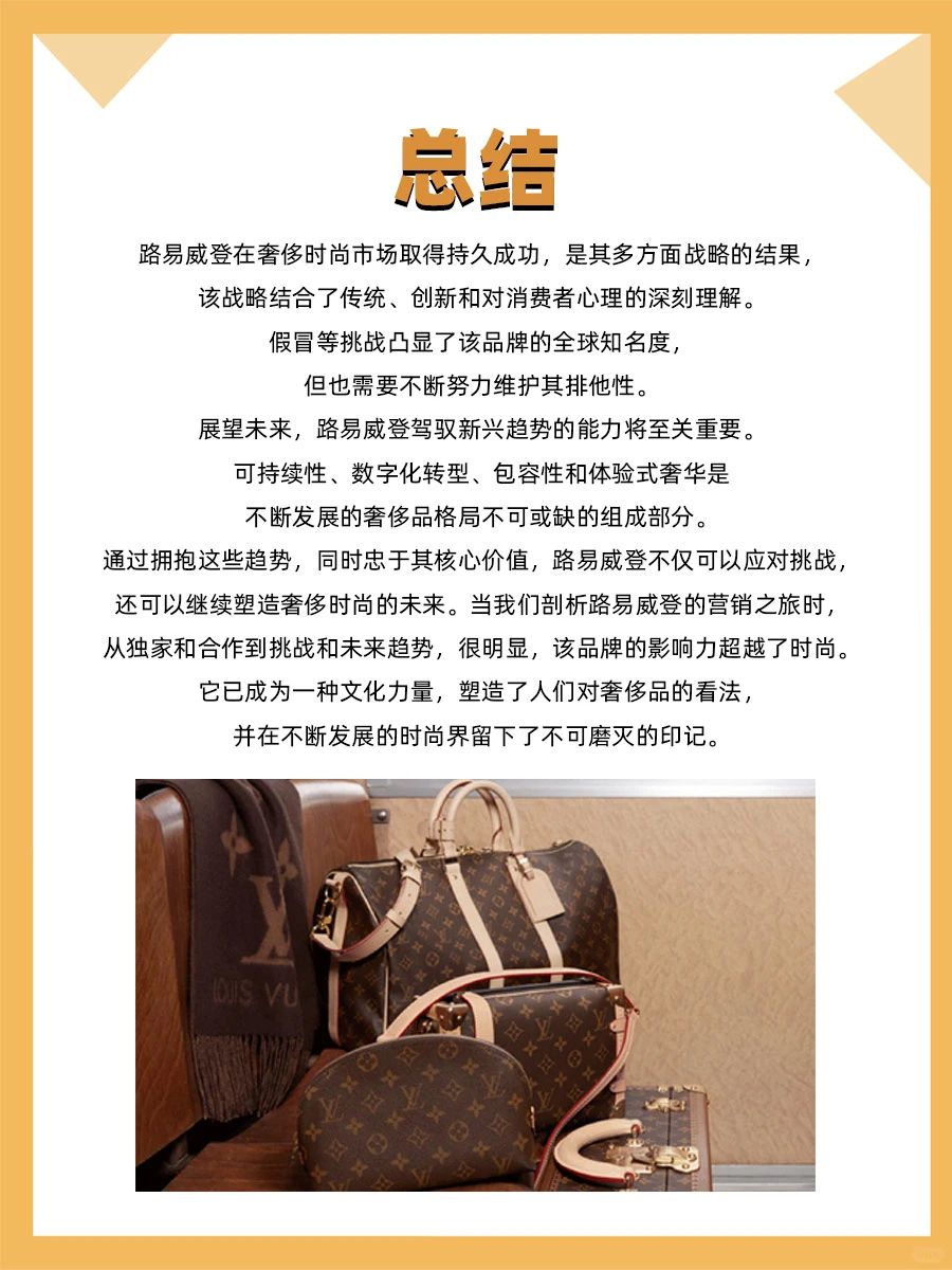 100个品牌案例分析——路易威登