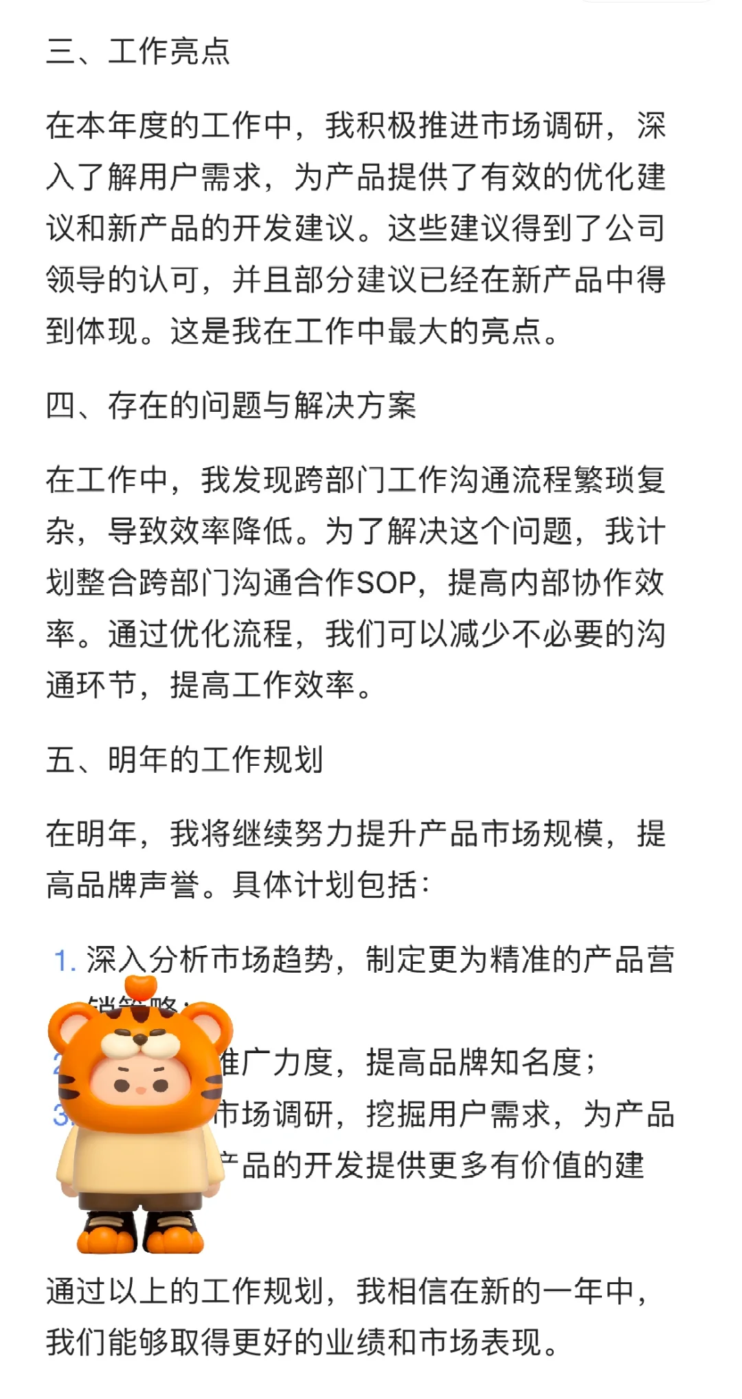 市场营销｜年度工作总结｜个人工作总结