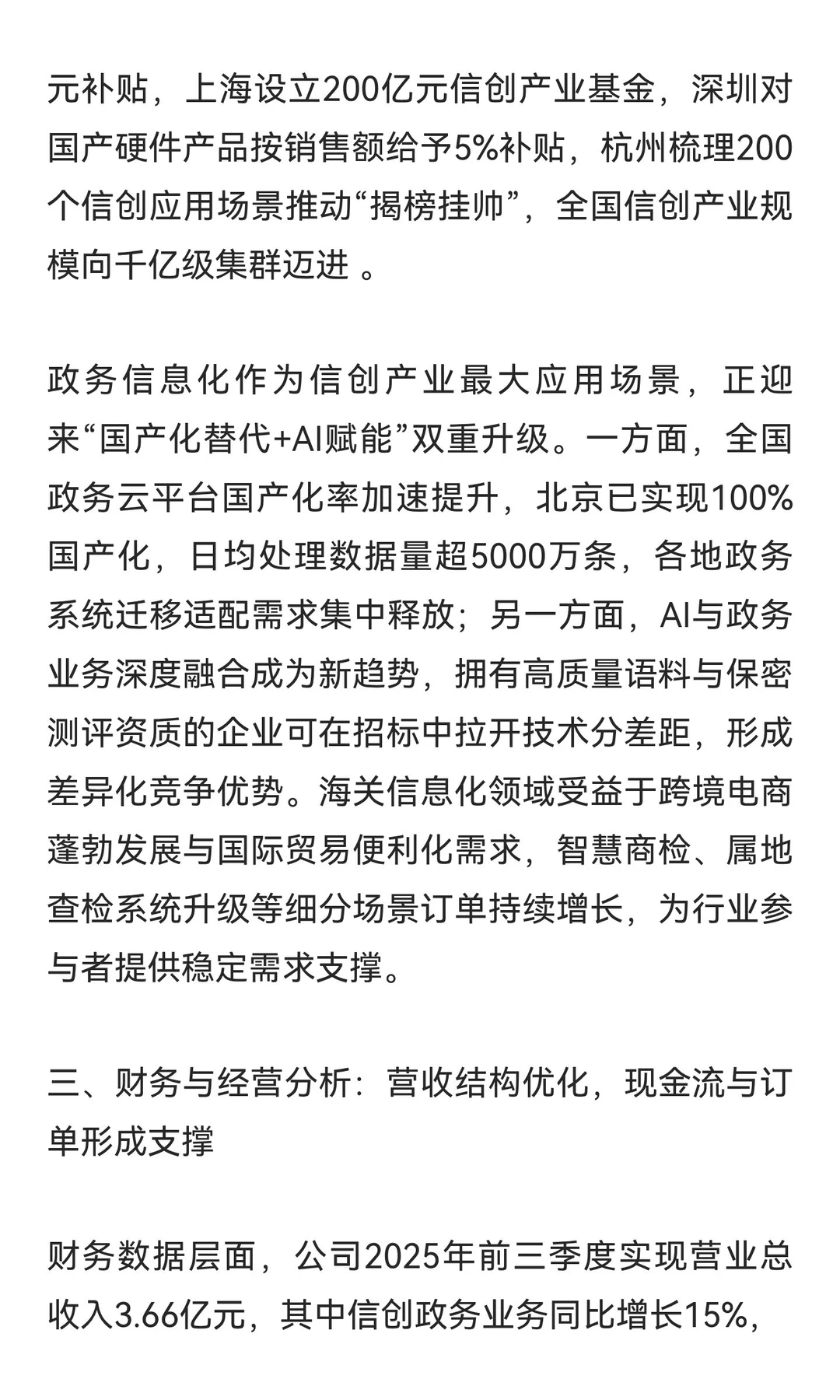 榕基软件（002474）深度研报