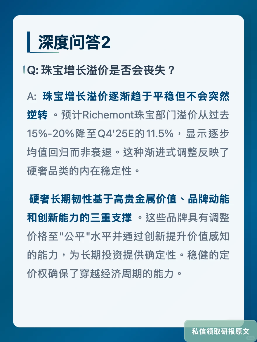 历峰珠宝增长溢价超LV?伯恩斯坦揭品牌力