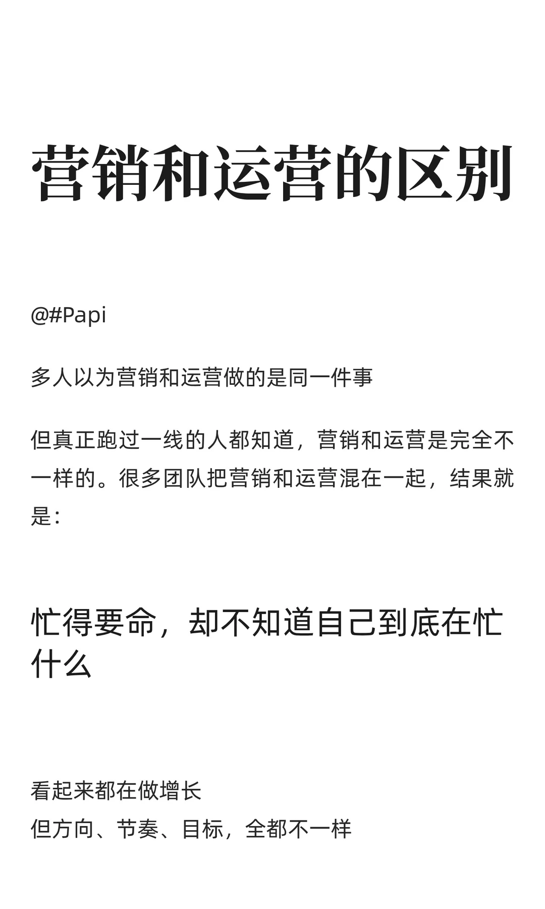 营销和运营的区别