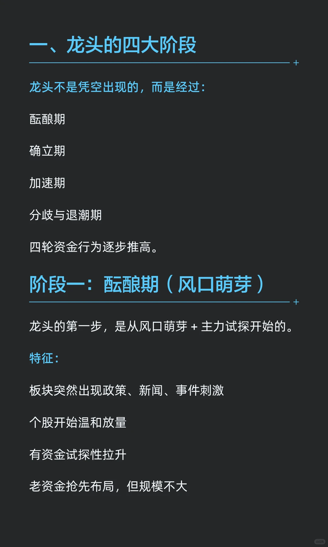 龙头是怎么炼成的？