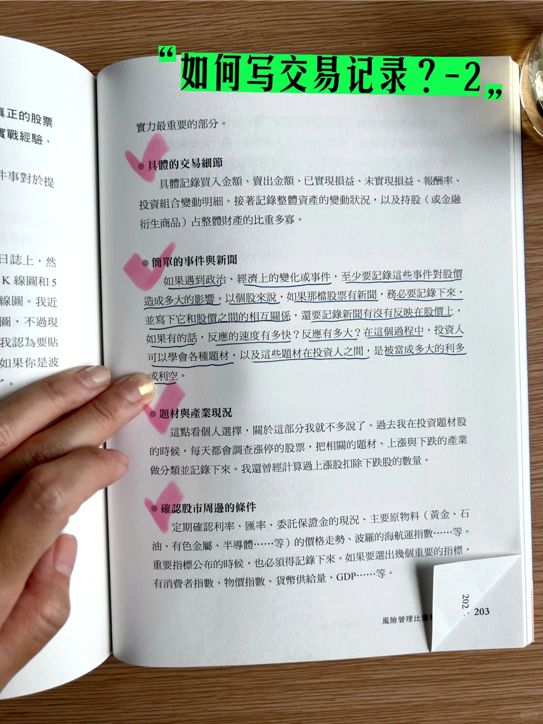 韩国散户圣经!《顺势而为》趋势交易干货