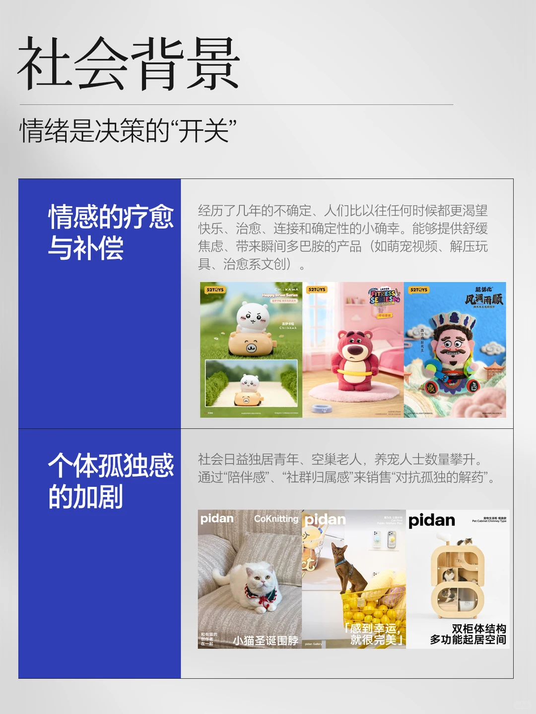 干货！情绪经济是如何撬动产品市场流量的