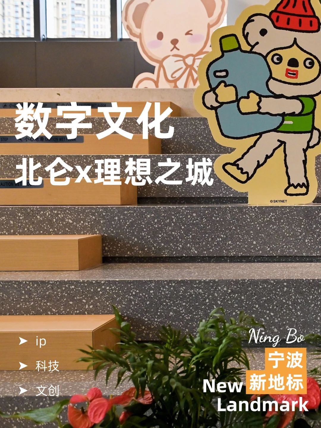 在北仑，找到了我的“数字文化理想之城”✨