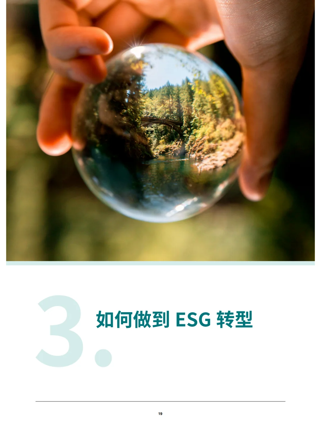 中国企业ESG战略与实践白皮书