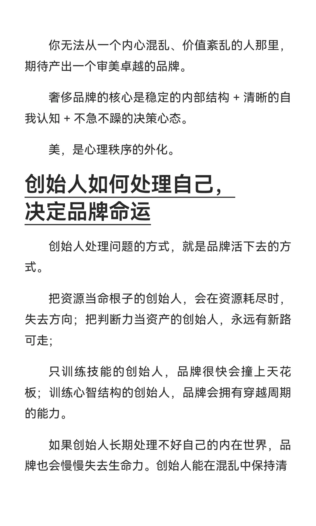 创始人的思维结构，决定品牌命运