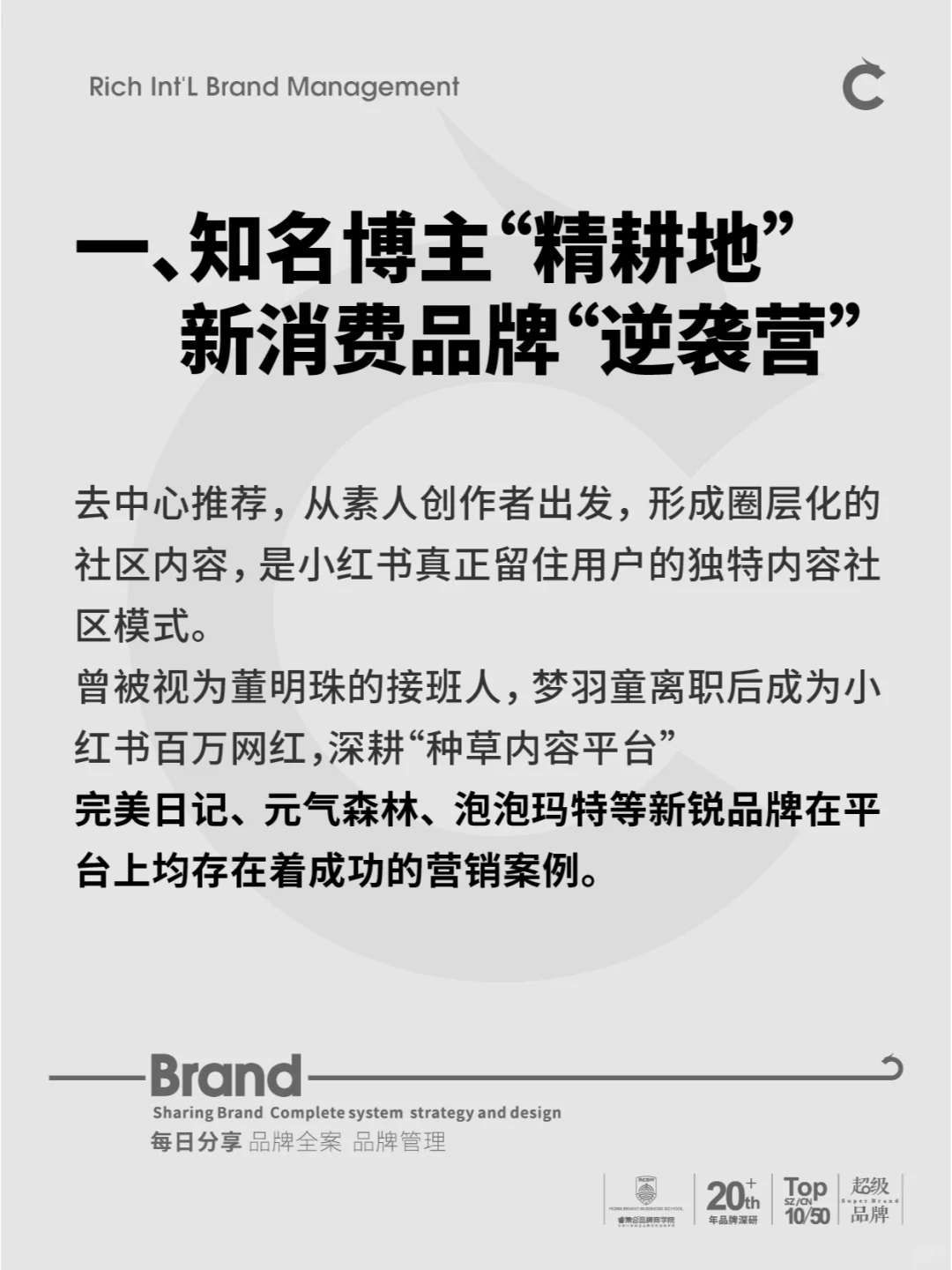 这些品牌因为什么能在小红书 “起飞”？