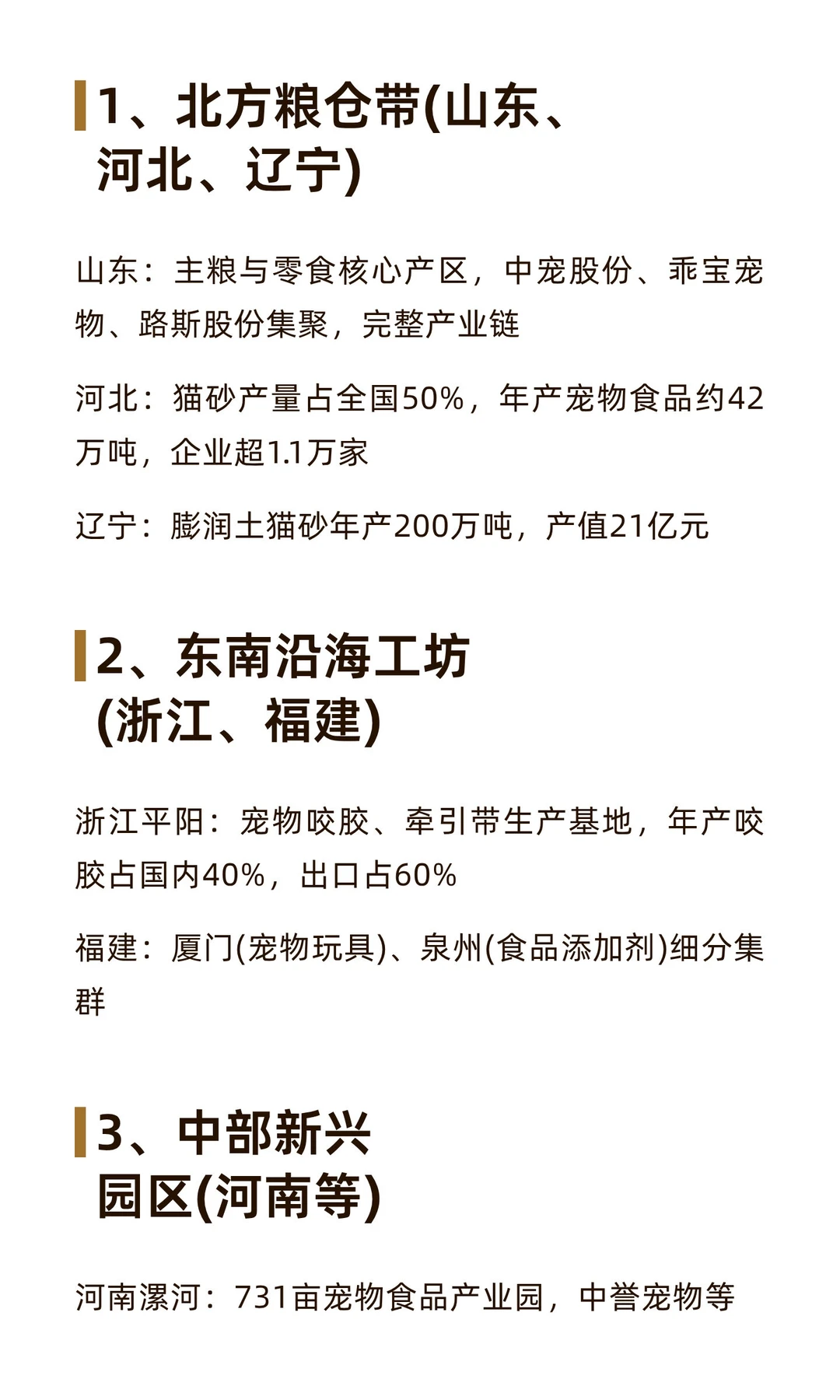 宠物经济市场主体图谱