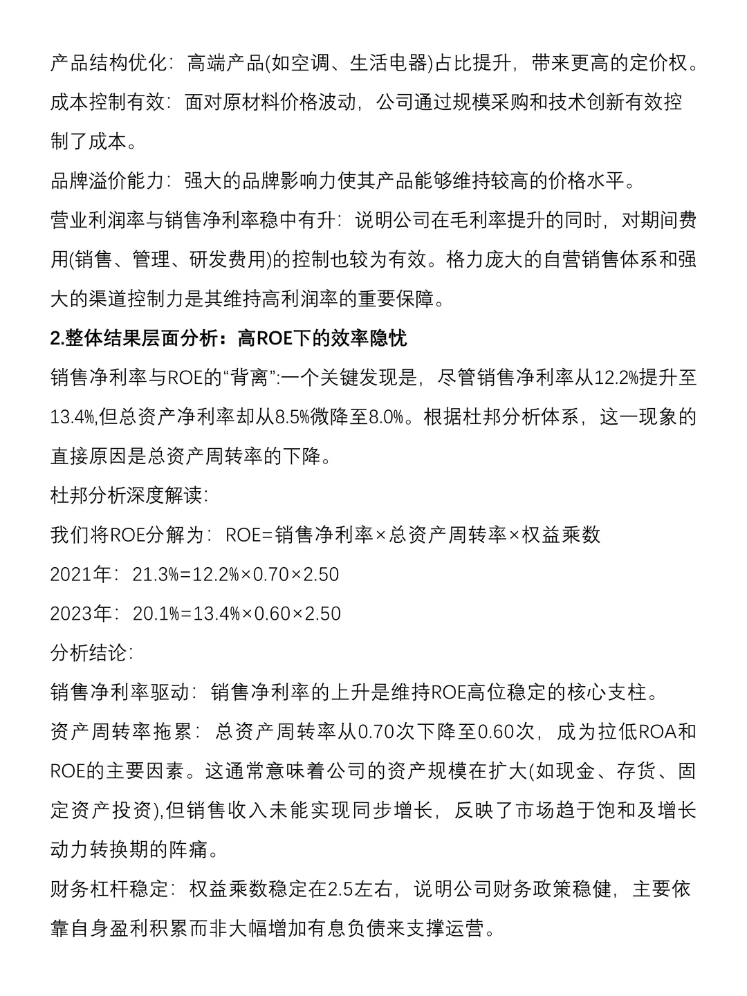 盈利能力分析怎么写❓看这篇就够啦❗️
