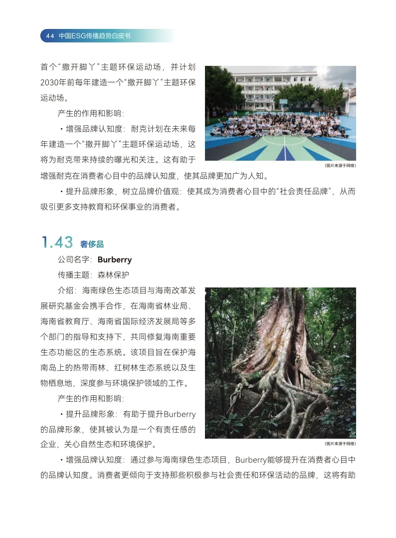 83页报告|2024年中国ESG趋势报告