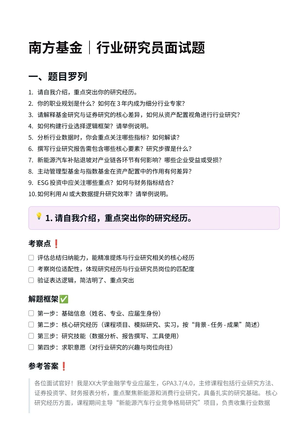 南方基金‖行业研究员面真题拆解分析