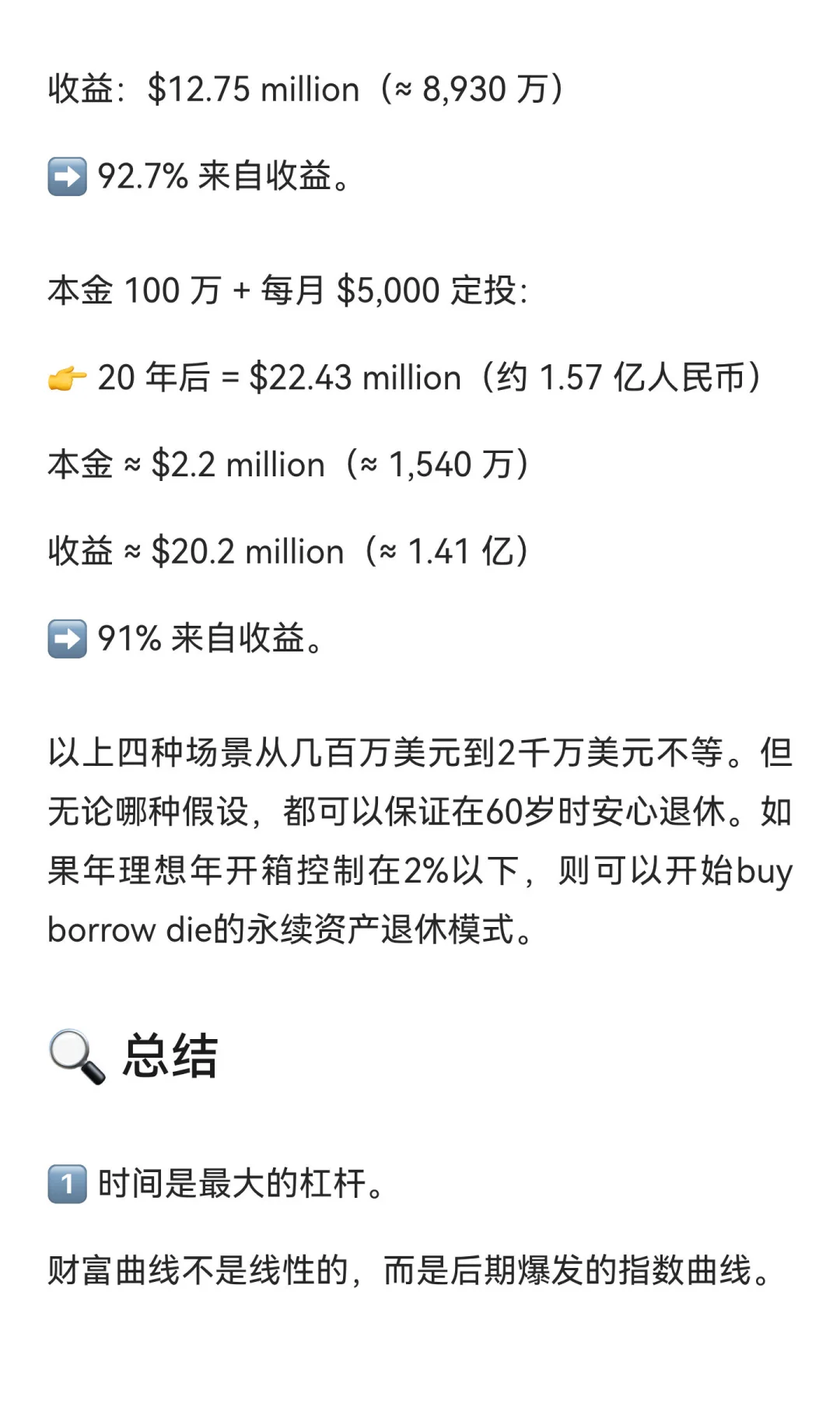 富足人生：40岁开始投资100万美元，到60岁