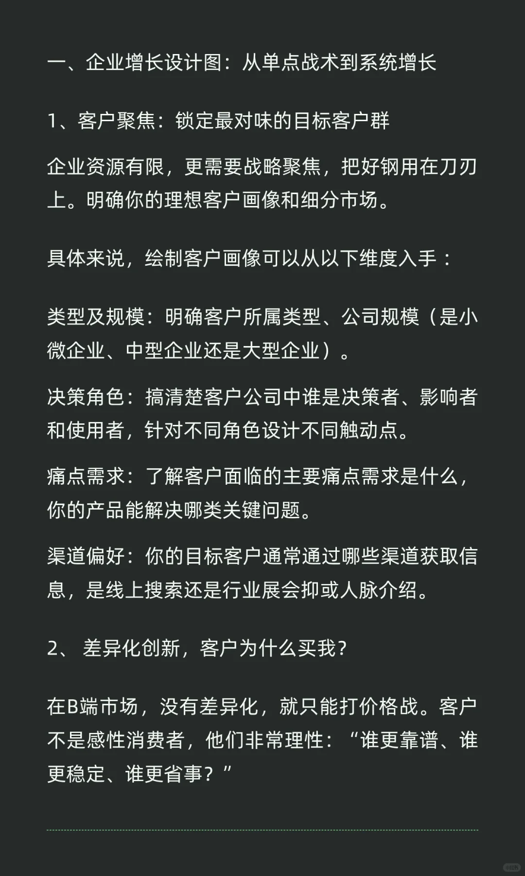 ToB市场拓展太难？你缺的不是努力，而是一