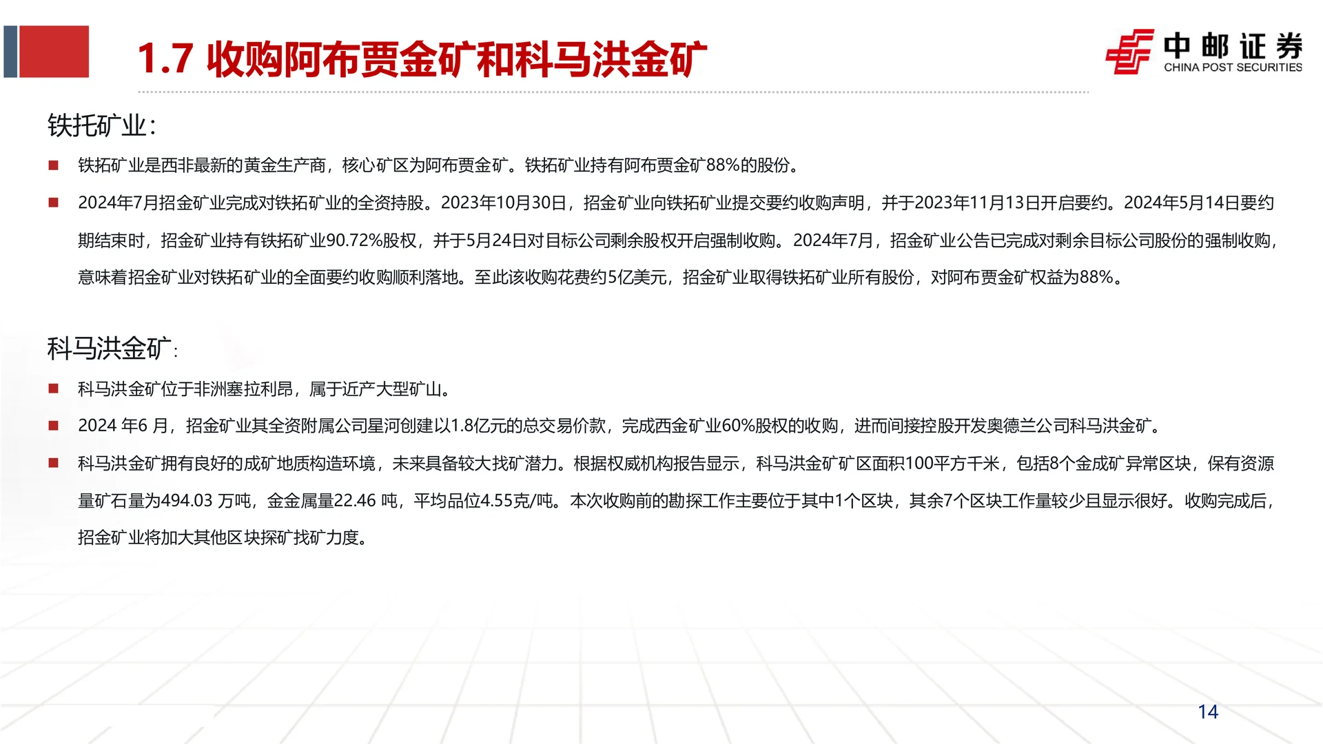 招金矿业海域金矿投产增厚业绩研究报告