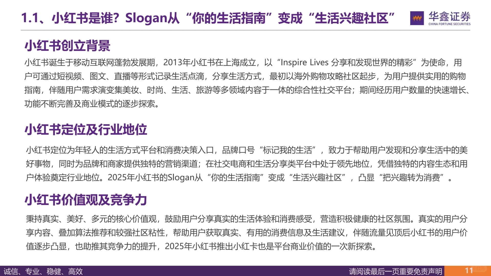 2025小红书，从种草到生活兴趣社区