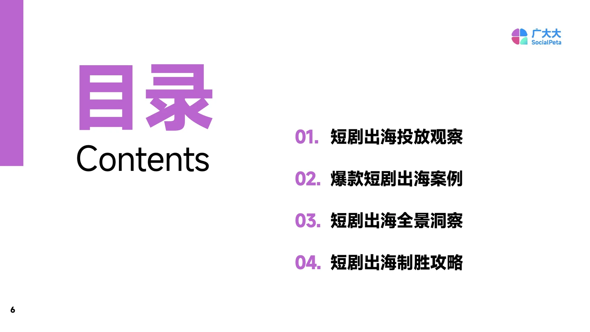 2025出海短剧营销趋势洞察报告-49页
