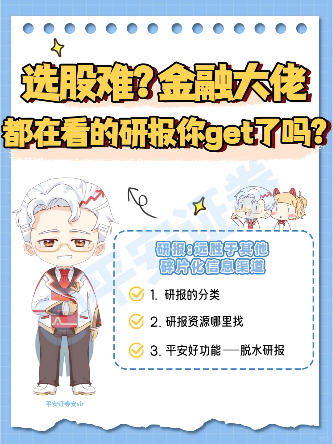 选股难?金融大佬都在看的研报你get了吗?