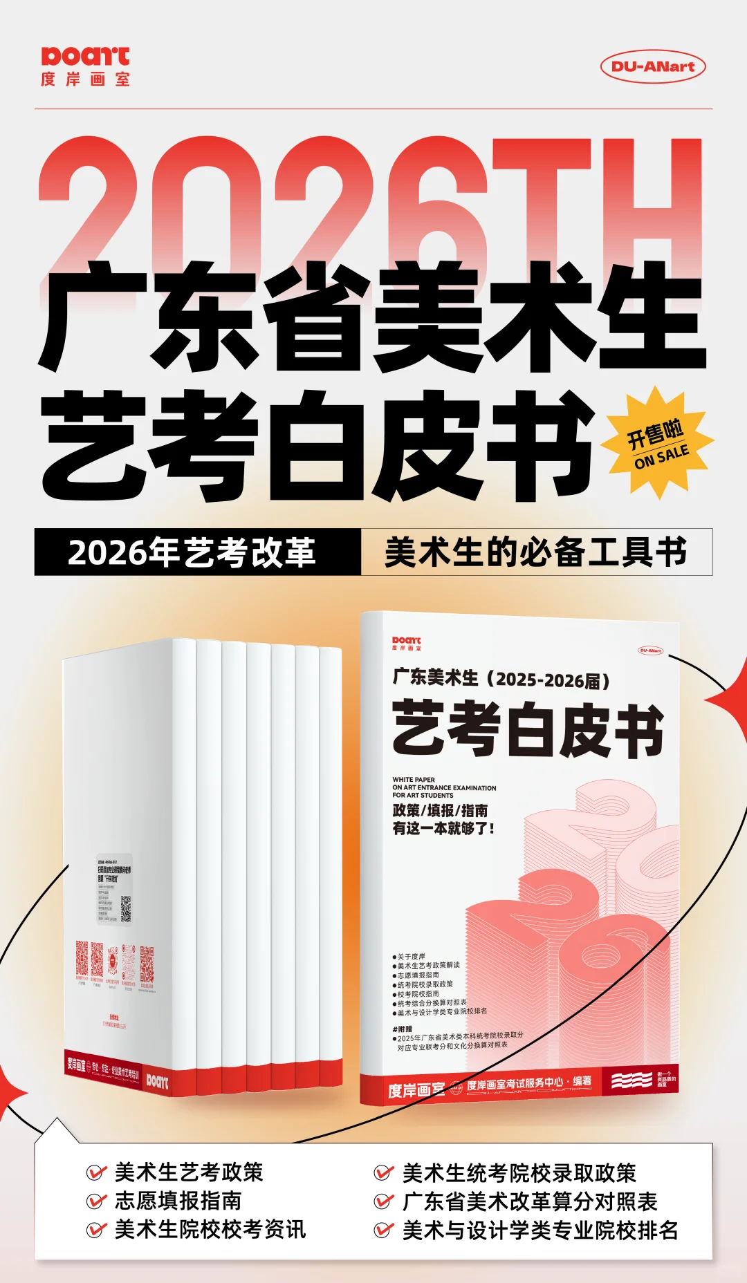 ?美术生必备人手一本的艺考百科全书