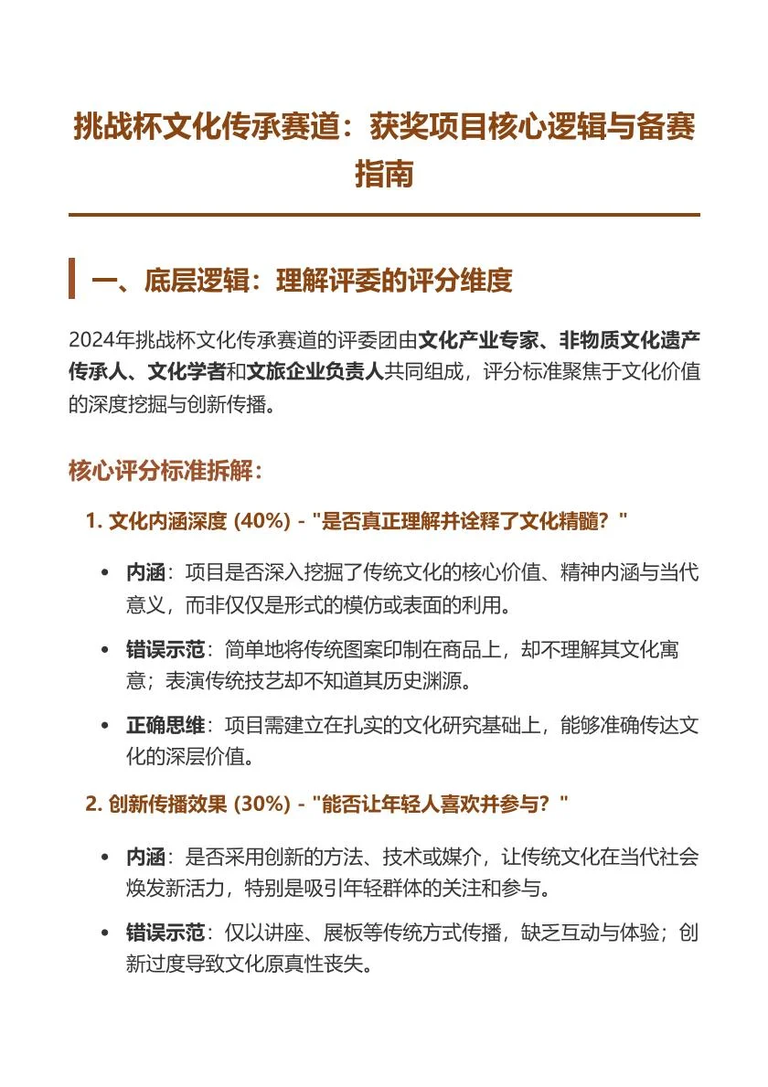 挑战杯非遗文化传承赛道获奖项目核心逻辑