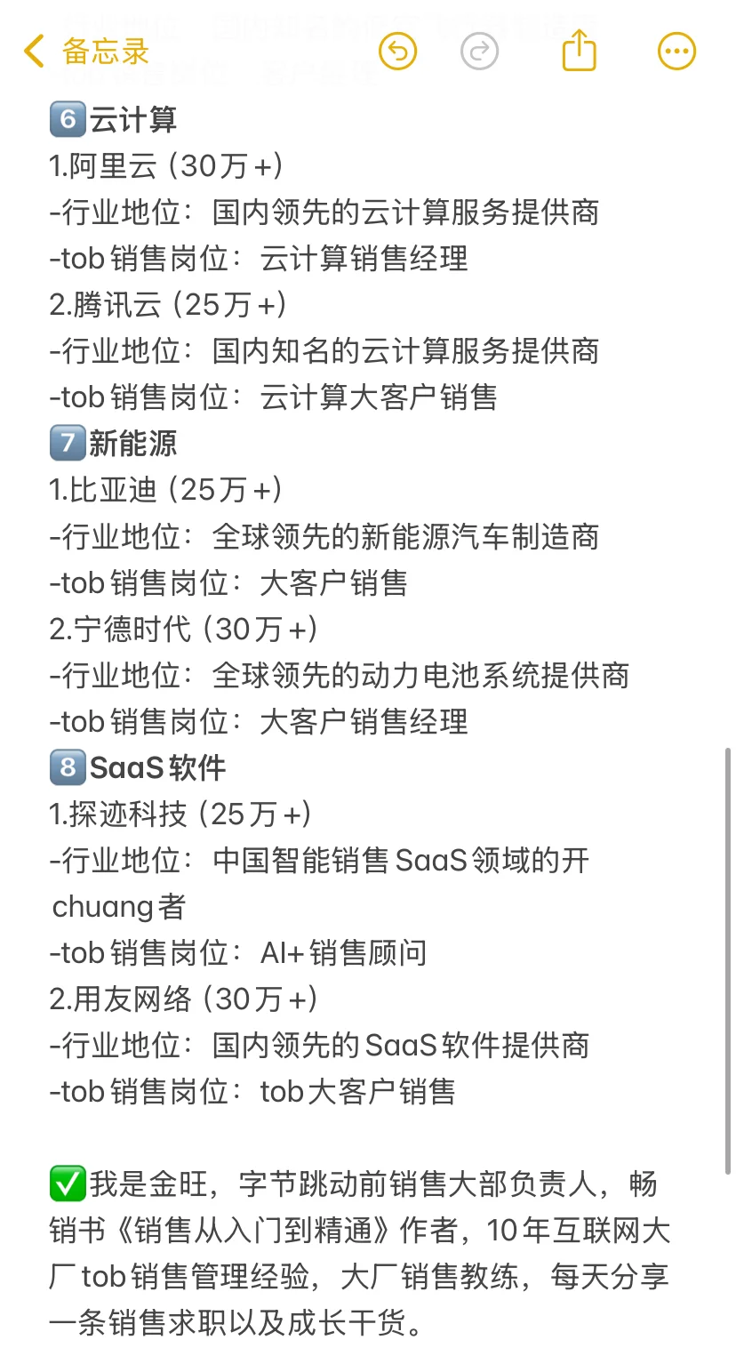 转行做销售，冲一冲这8个tob大客户销售岗位