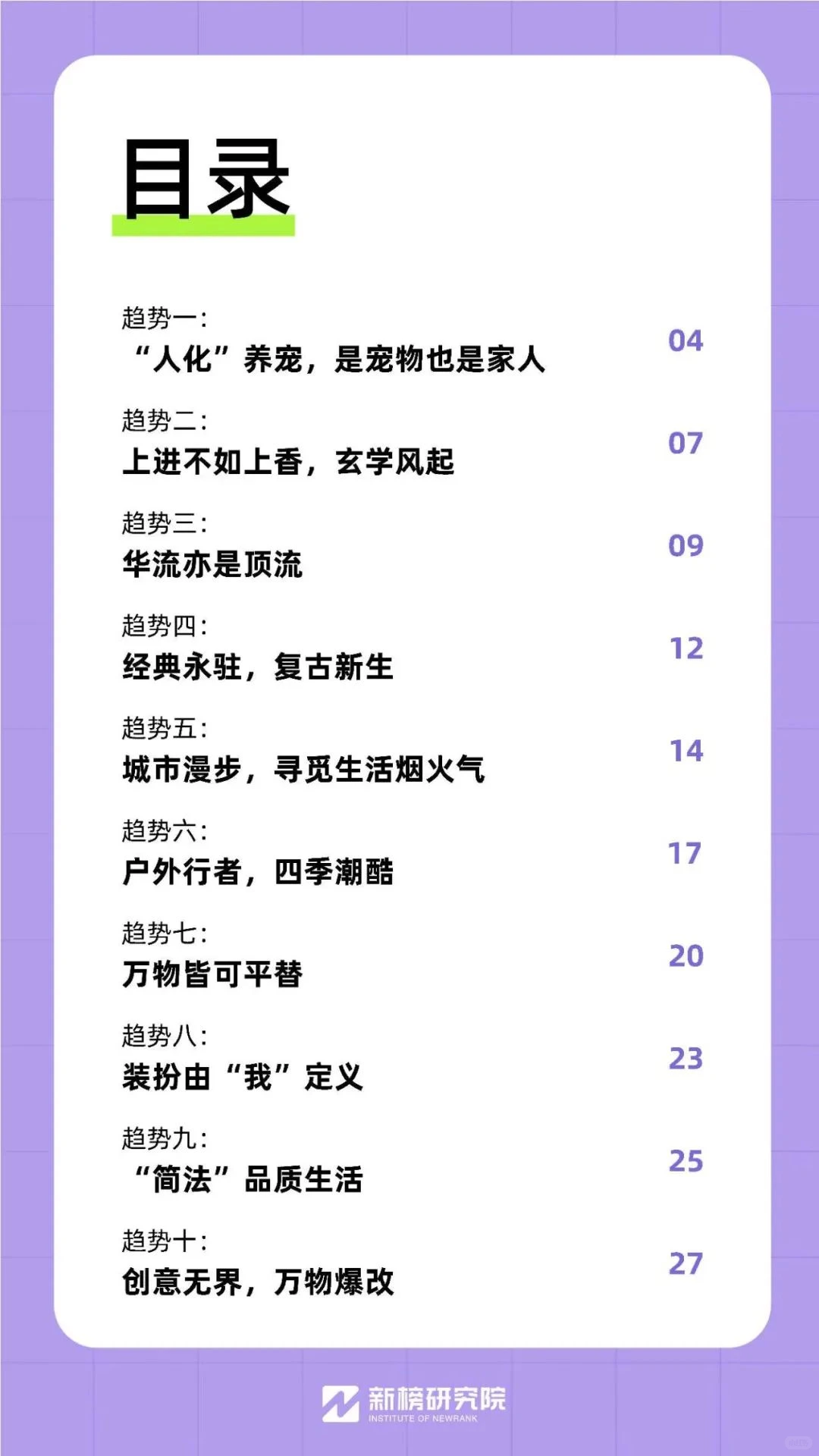 今日分享：新榜研究院《2024消费趋势报告》