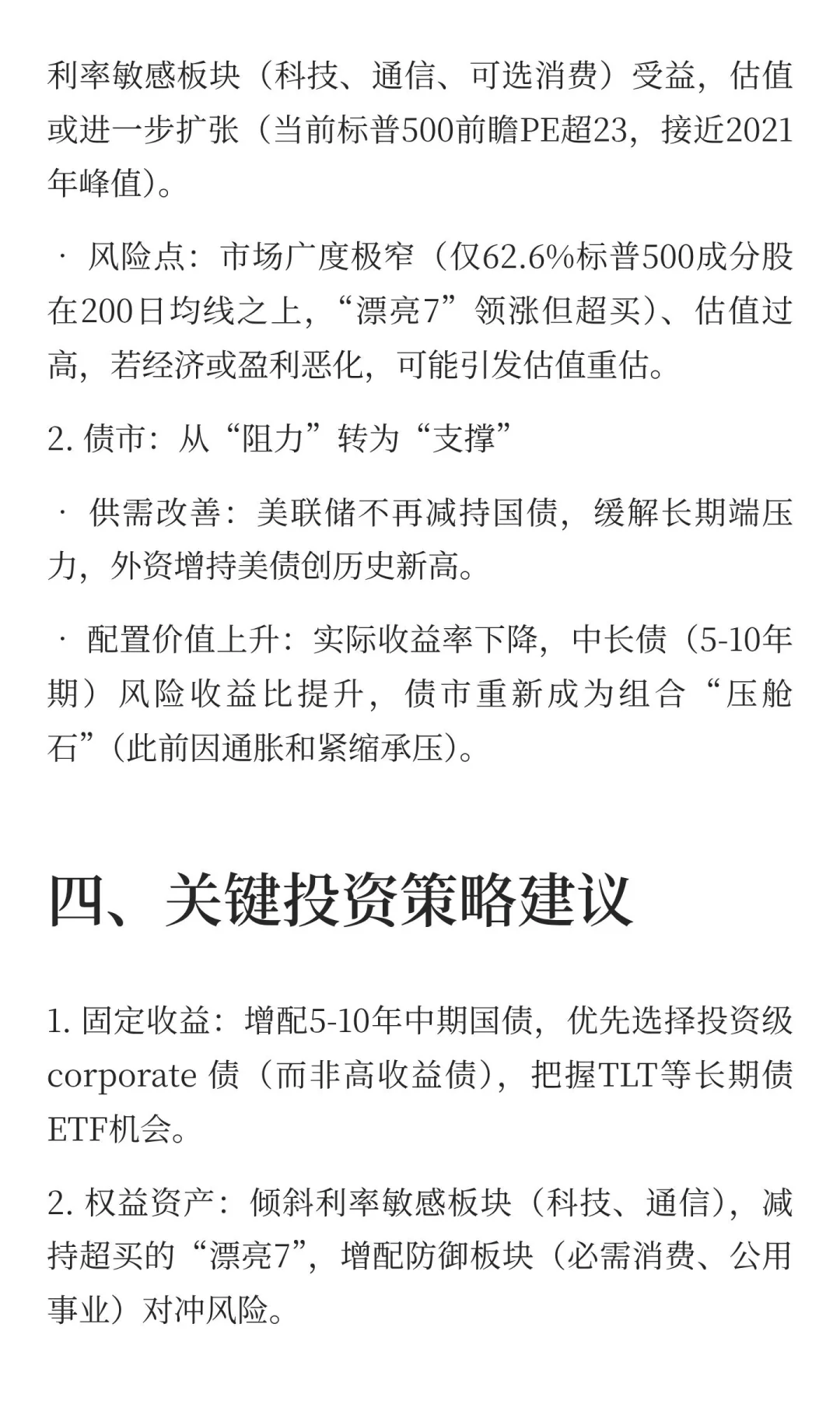 美股：美联储停止缩表意味着什么？
