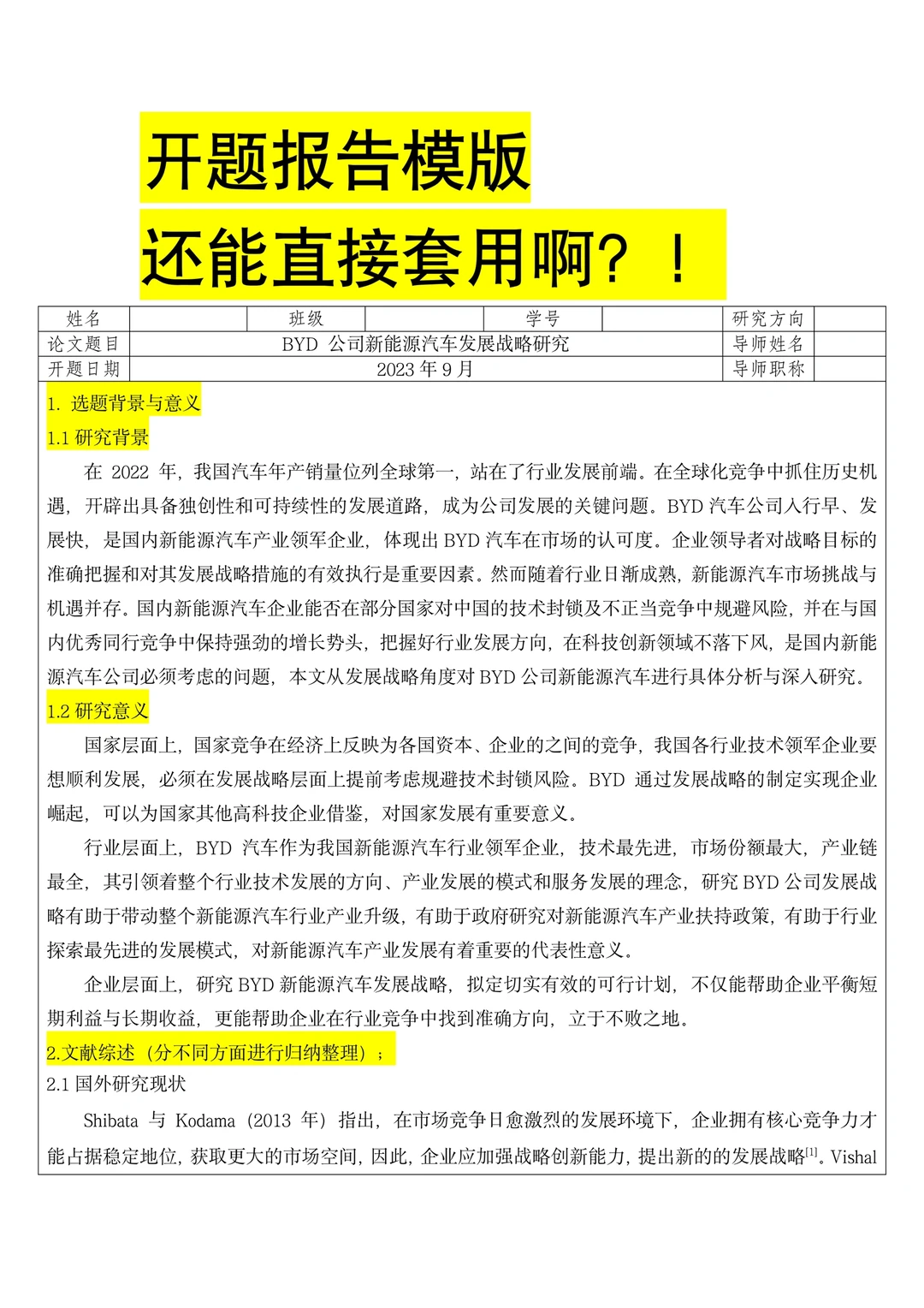 导师给的开题报告模版就是神,照着写就能过