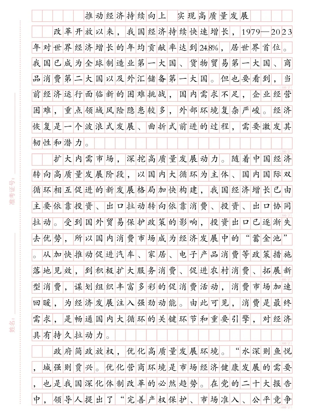 新质生产力+高质量发展，狠狠背诵！