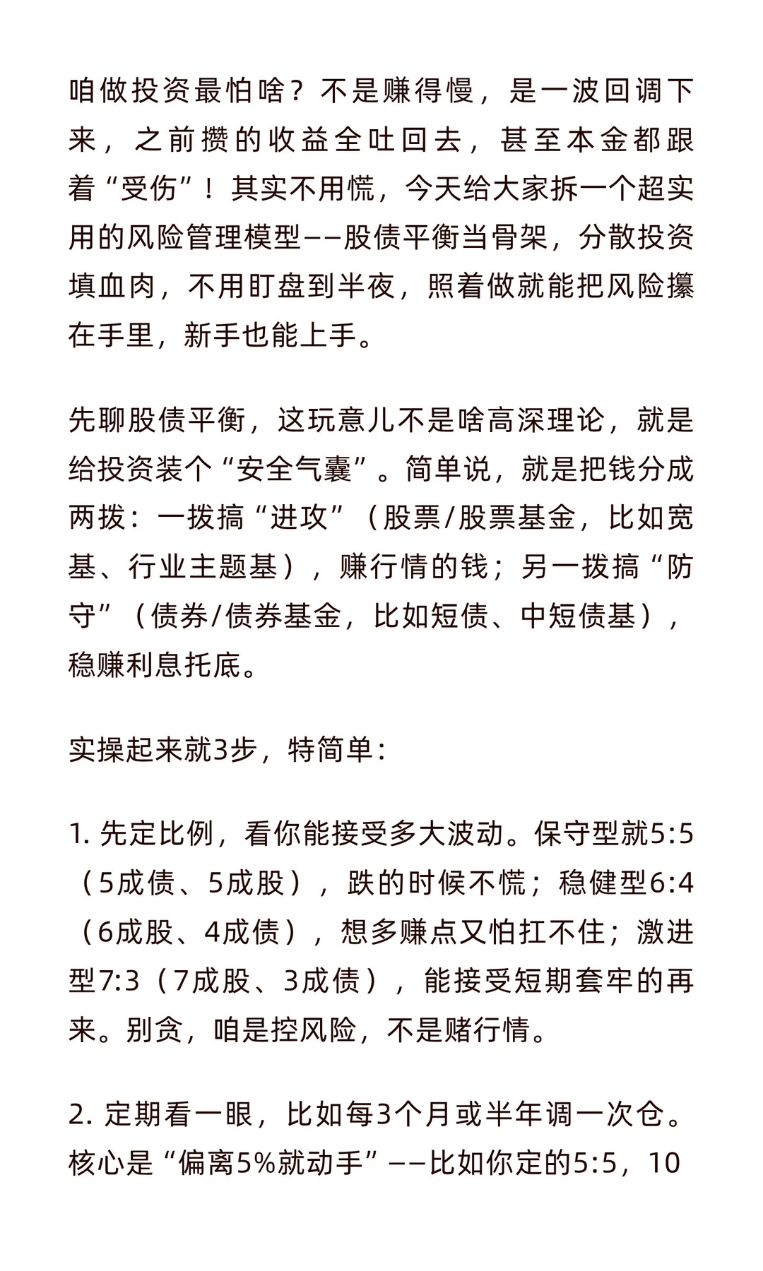 策略构建：股债平衡+分散投资，普通人也能