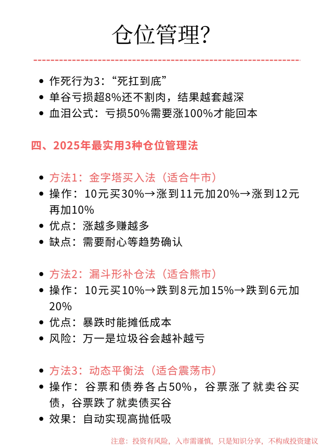 如何做好仓位管理？新手炒谷必学