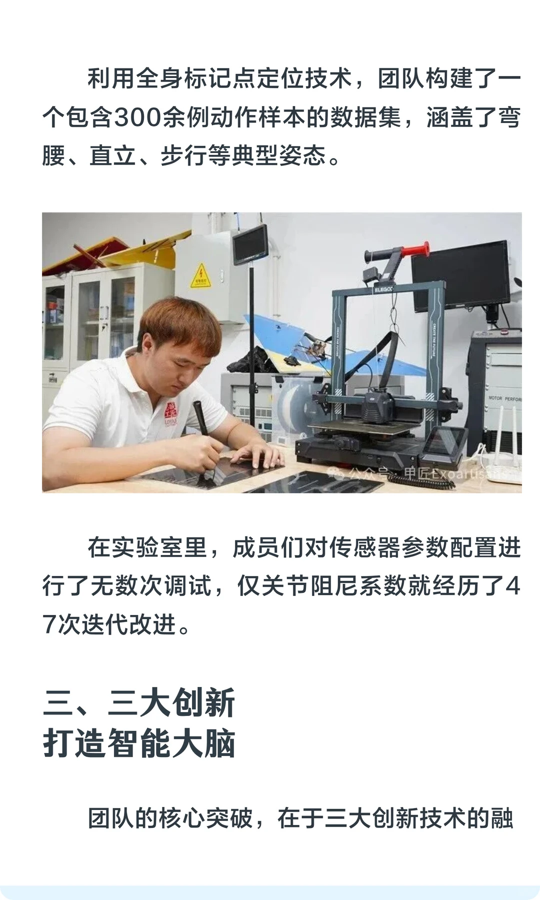 每日外骨骼行业快讯【20251130】