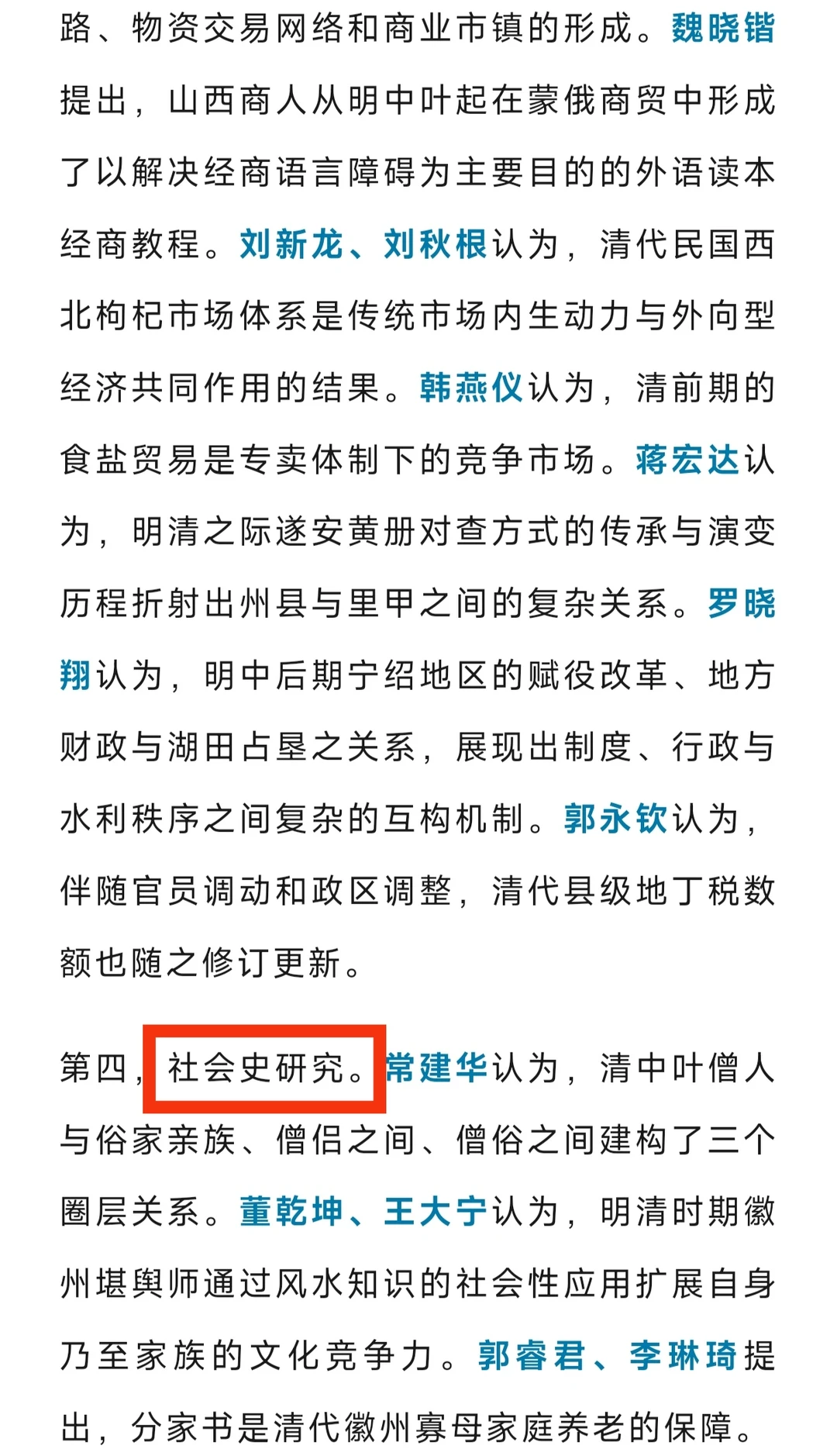 2024年历史学研究发展报告