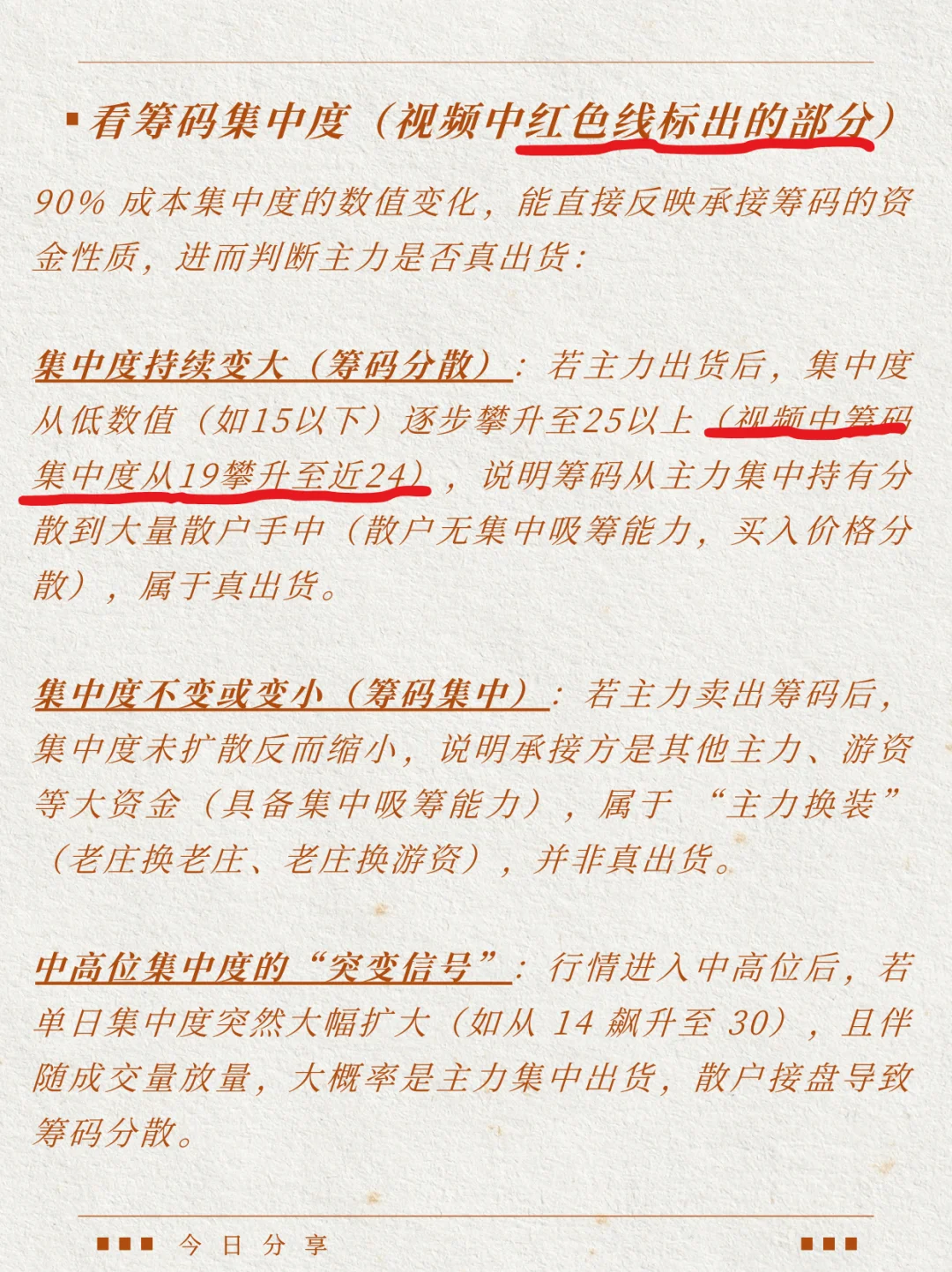 干货｜看筹码分清主力出货vs洗盘❗️