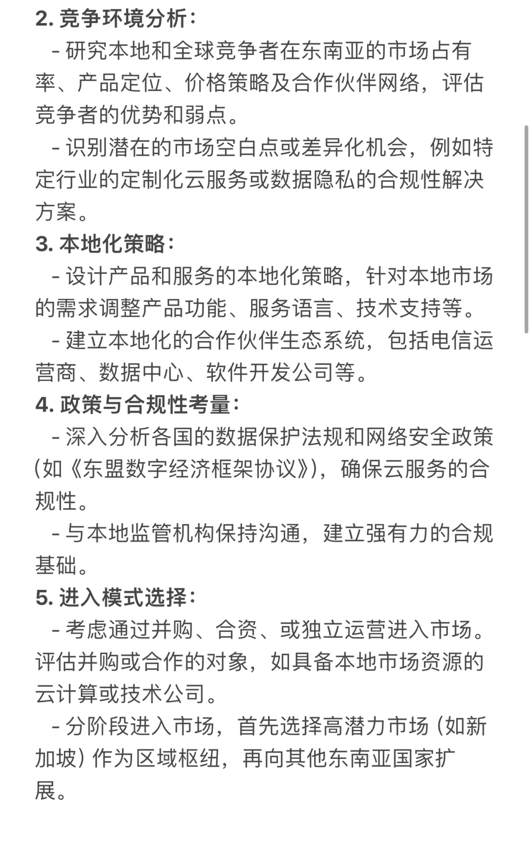 出海业务咨询案例