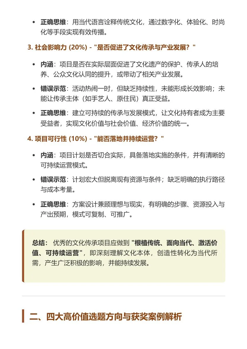 挑战杯非遗文化传承赛道获奖项目核心逻辑