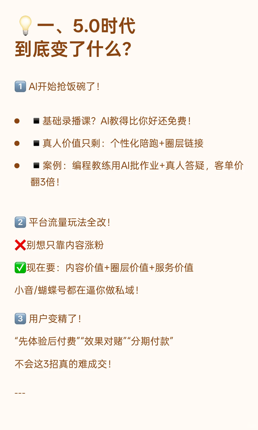 标题：知识付费5.0来了！2025年再不懂这些