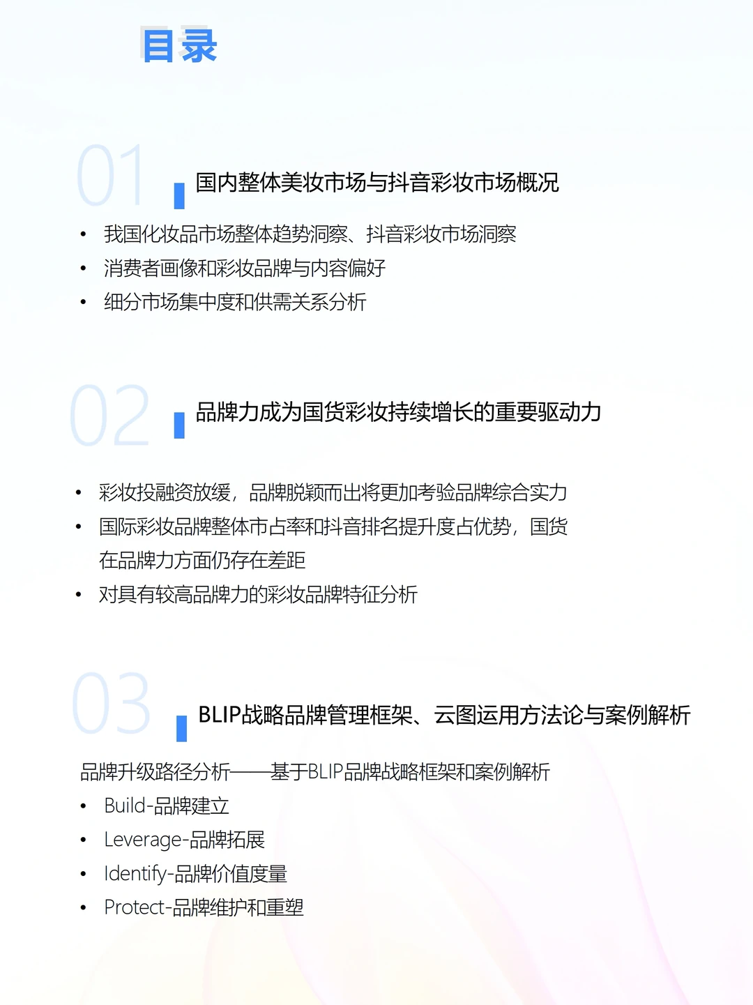 国货彩妆行业趋势洞察报告 40页 巨量引擎