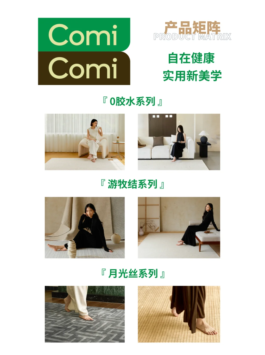 ComiComi 实用新美学 | 每天认识一个新品牌