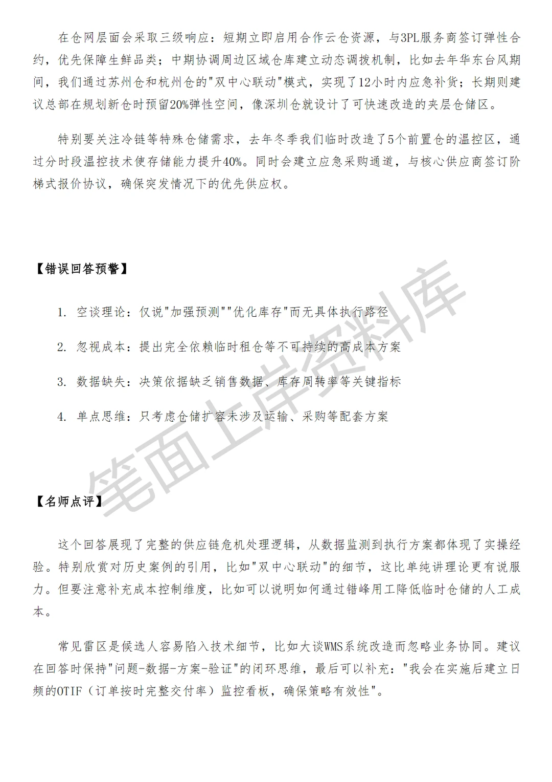 盒马仓网规划及策略运营