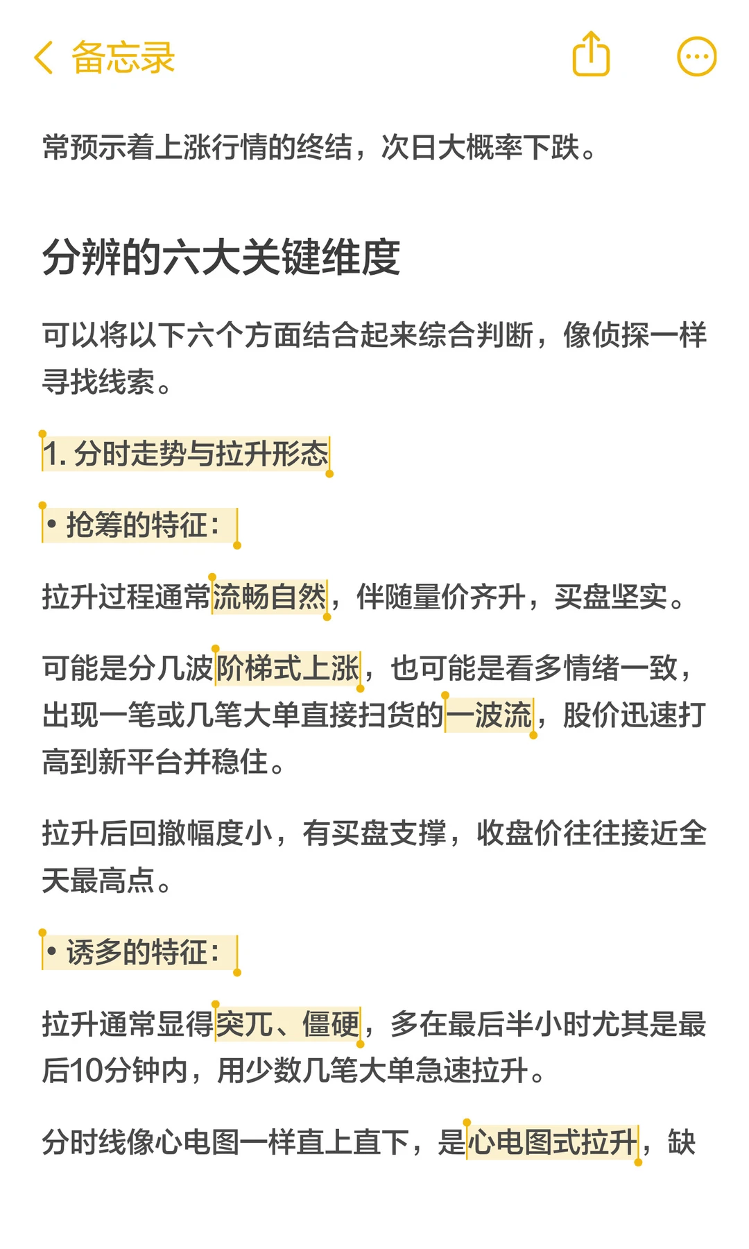 尾盘抢筹与诱多的分辨