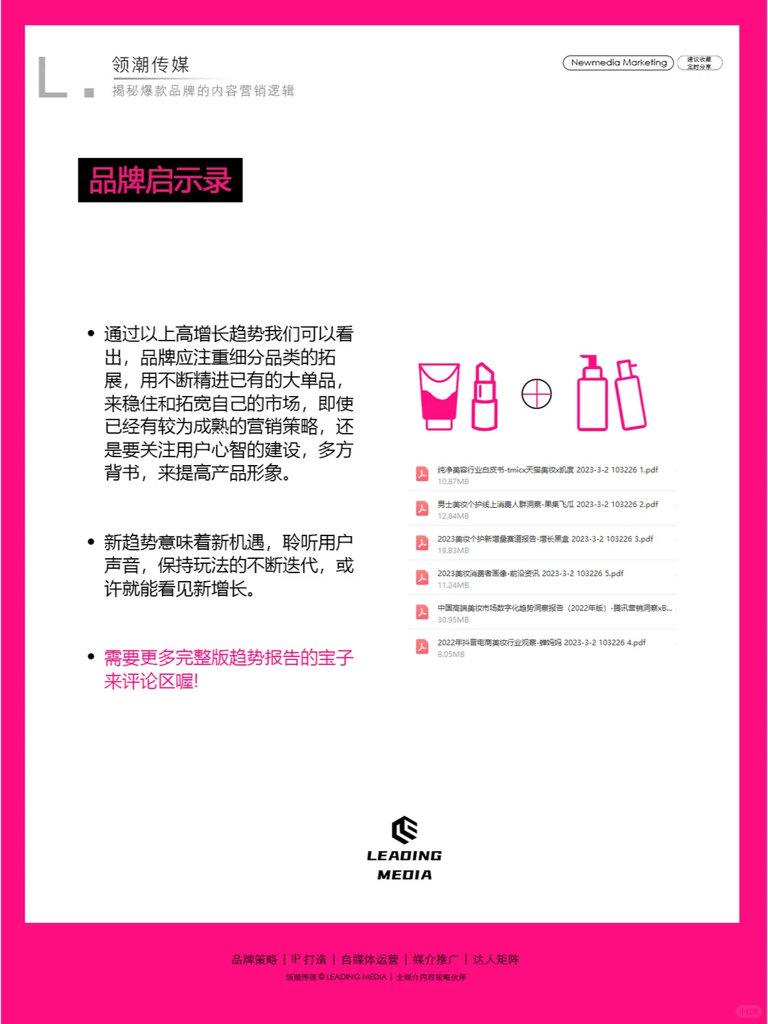 2023年美妆个护3大高增长趋势