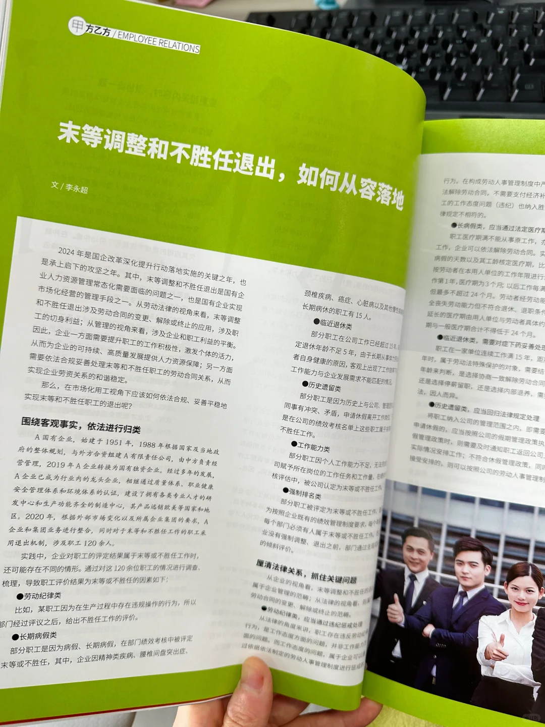 强烈建议每个公司的人事行政都将这本纳入